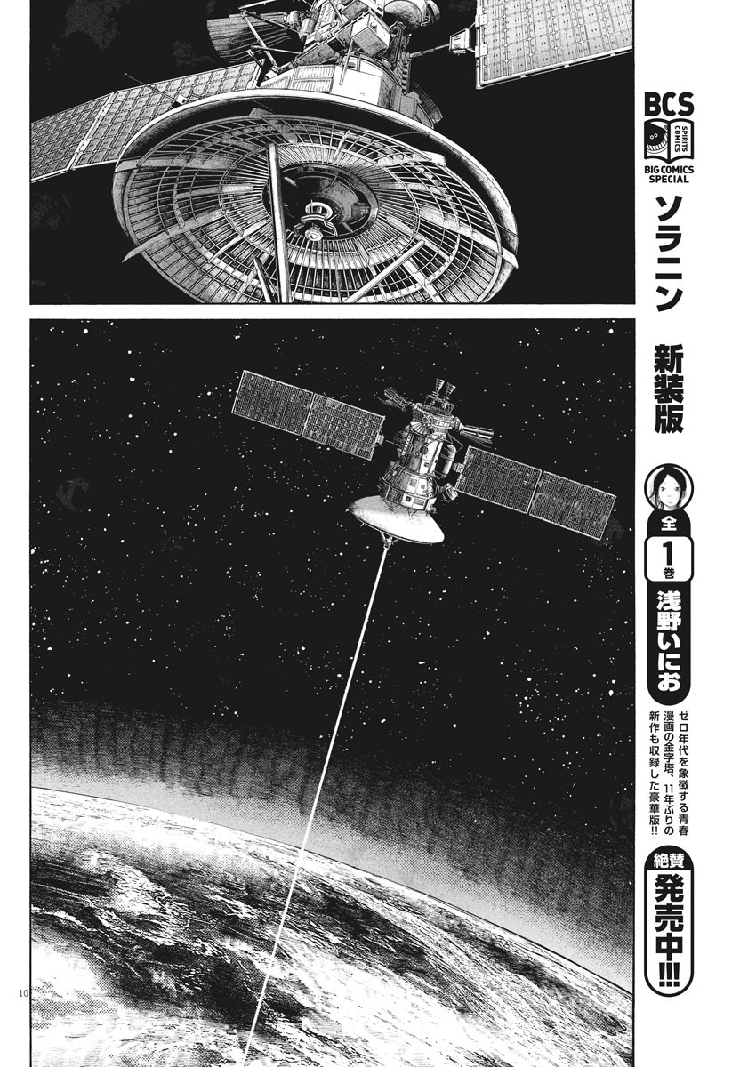 Dead Dead Demon's Dededededestruction - Chapter 79 - Page 10