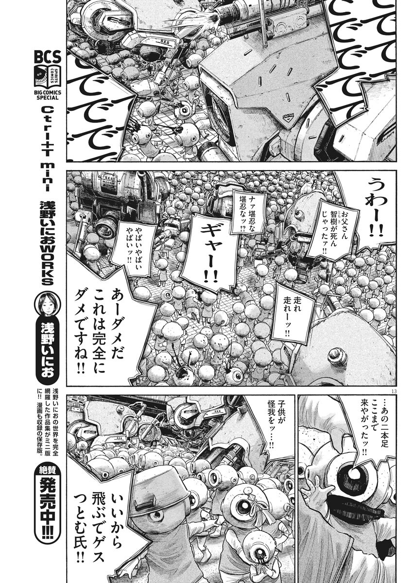 Dead Dead Demon's Dededededestruction - Chapter 79 - Page 13