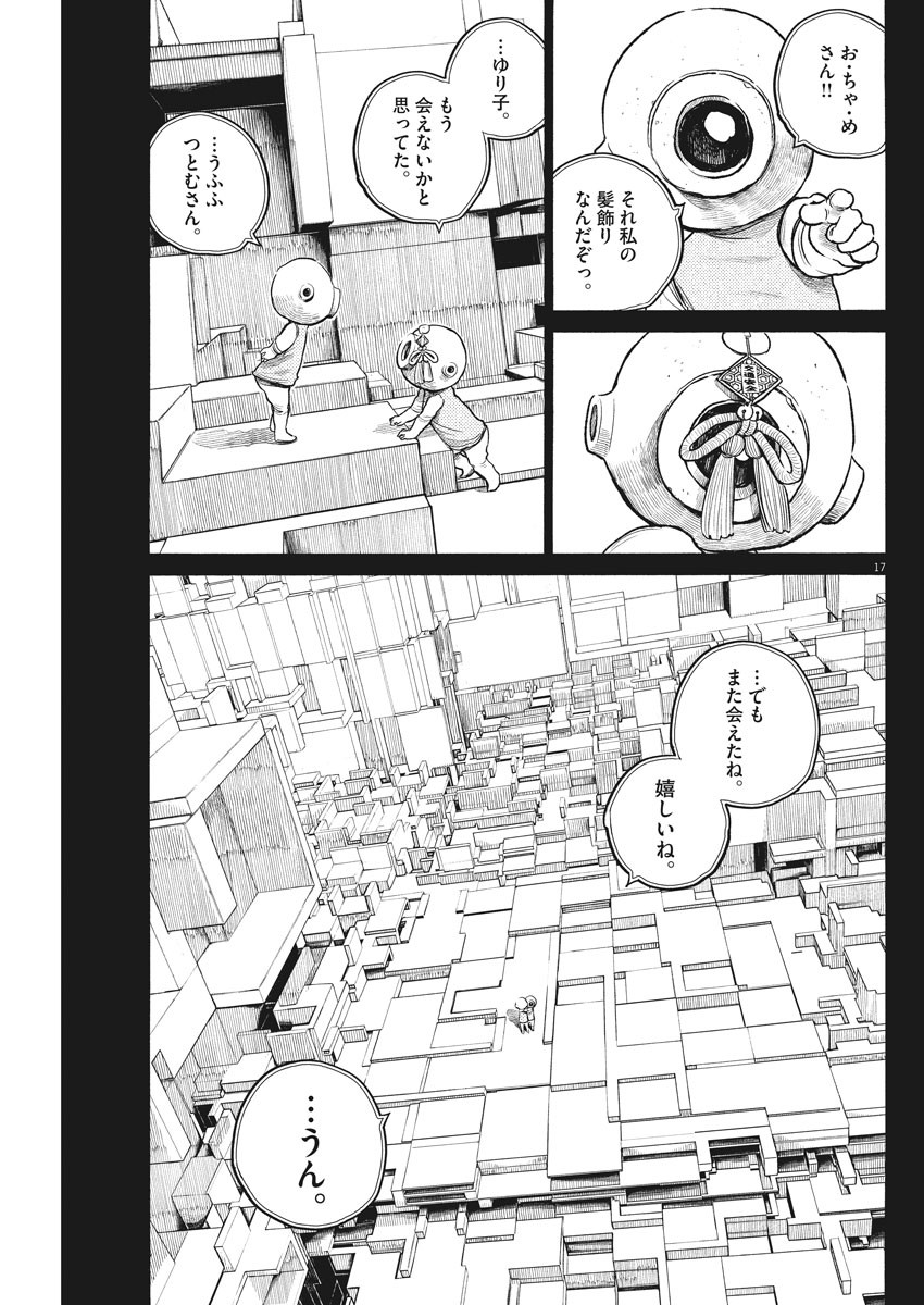 Dead Dead Demon's Dededededestruction - Chapter 79 - Page 17