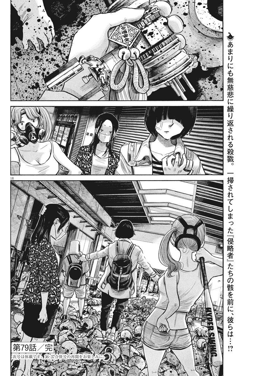 Dead Dead Demon's Dededededestruction - Chapter 79 - Page 18