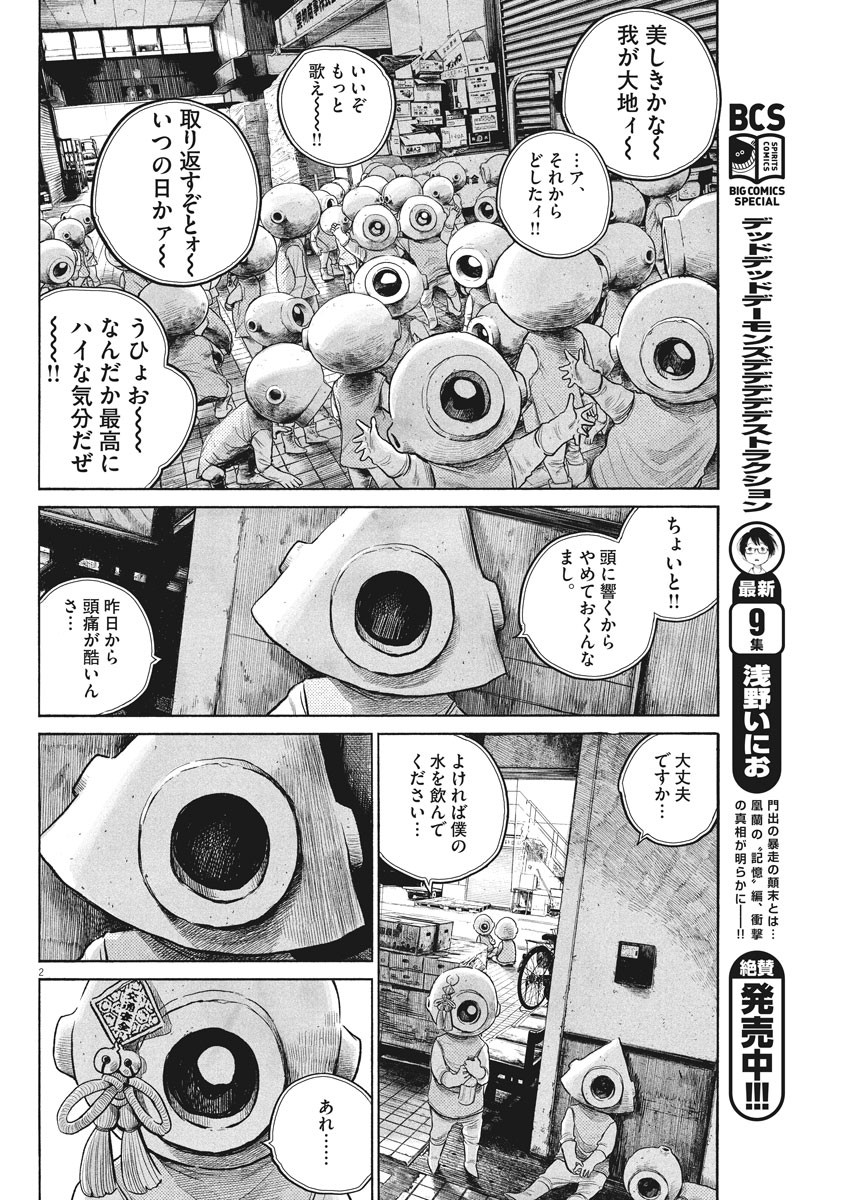 Dead Dead Demon's Dededededestruction - Chapter 79 - Page 2