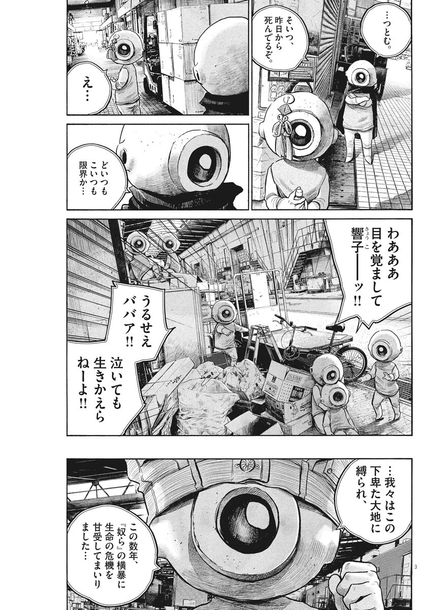 Dead Dead Demon's Dededededestruction - Chapter 79 - Page 3