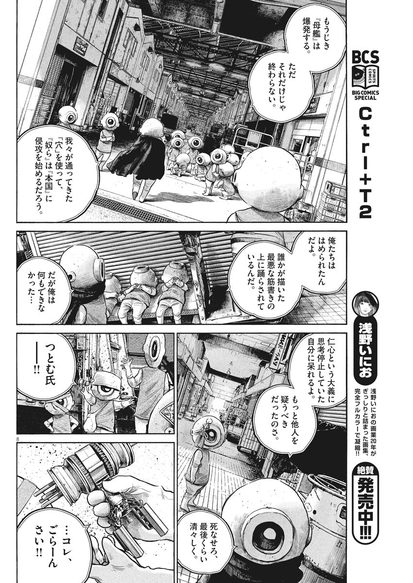 Dead Dead Demon's Dededededestruction - Chapter 79 - Page 8