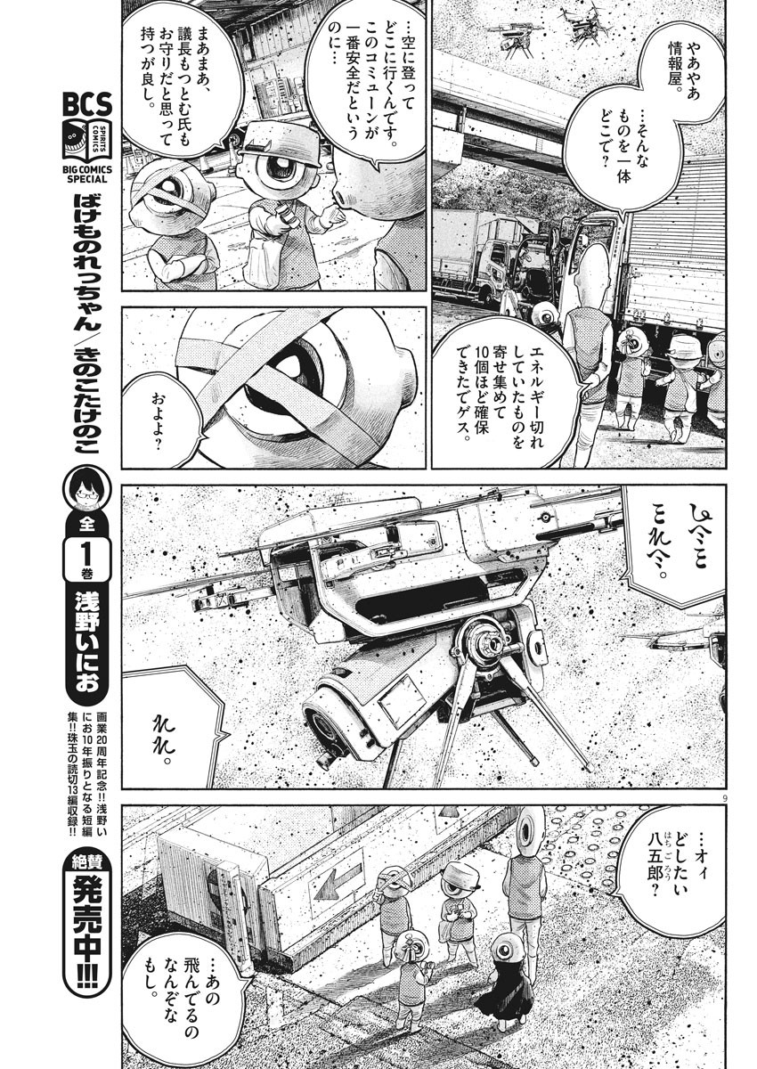 Dead Dead Demon's Dededededestruction - Chapter 79 - Page 9