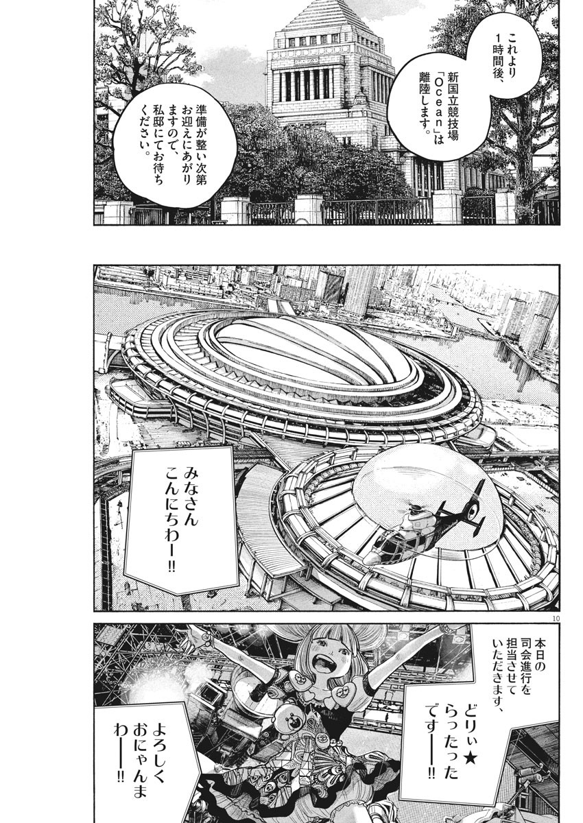 Dead Dead Demon's Dededededestruction - Chapter 80 - Page 10