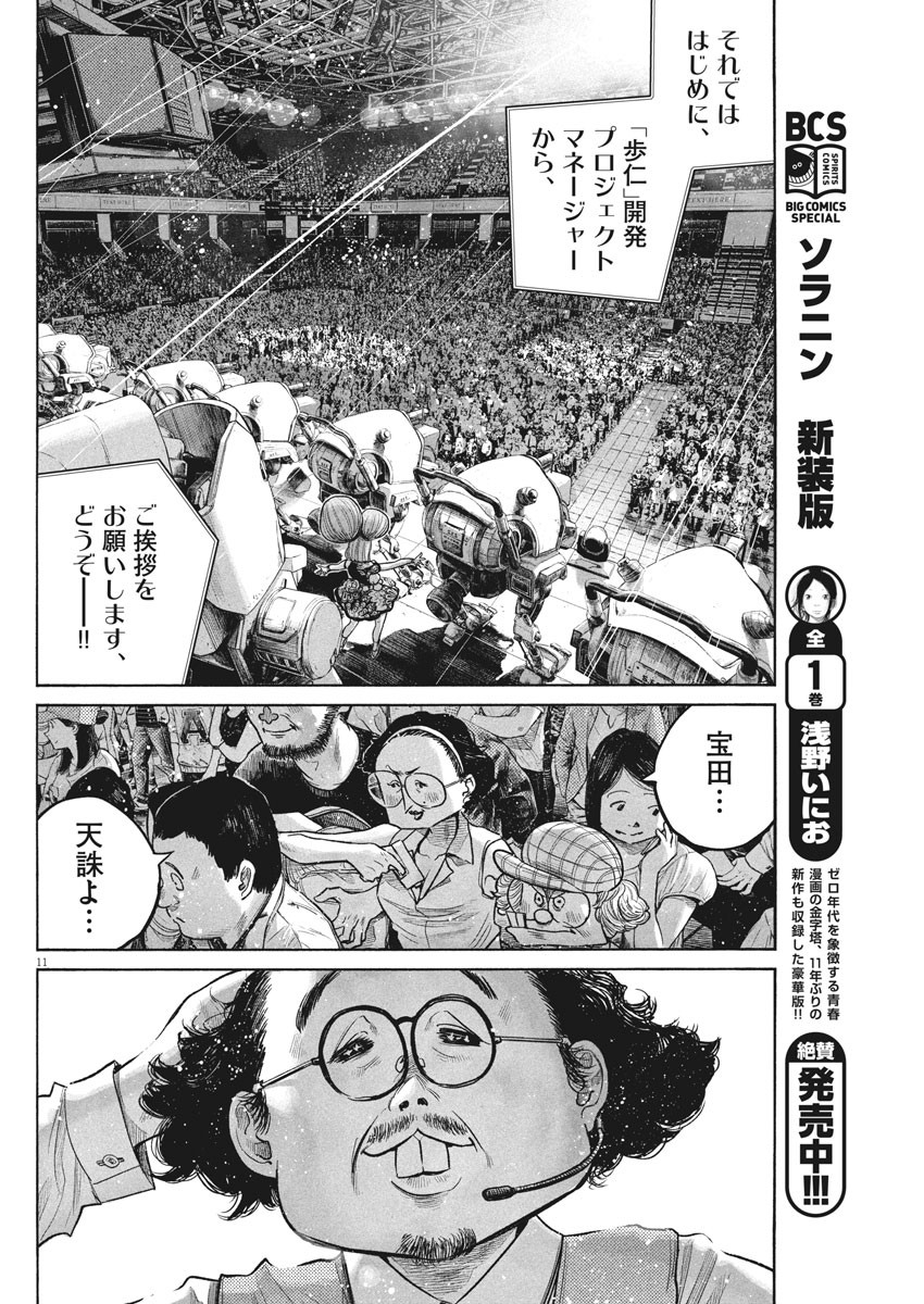 Dead Dead Demon's Dededededestruction - Chapter 80 - Page 11