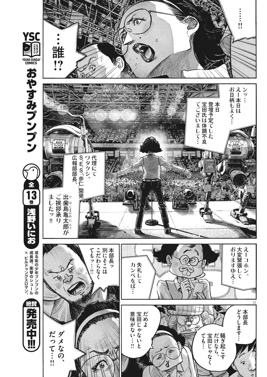 Dead Dead Demon's Dededededestruction - Chapter 80 - Page 12