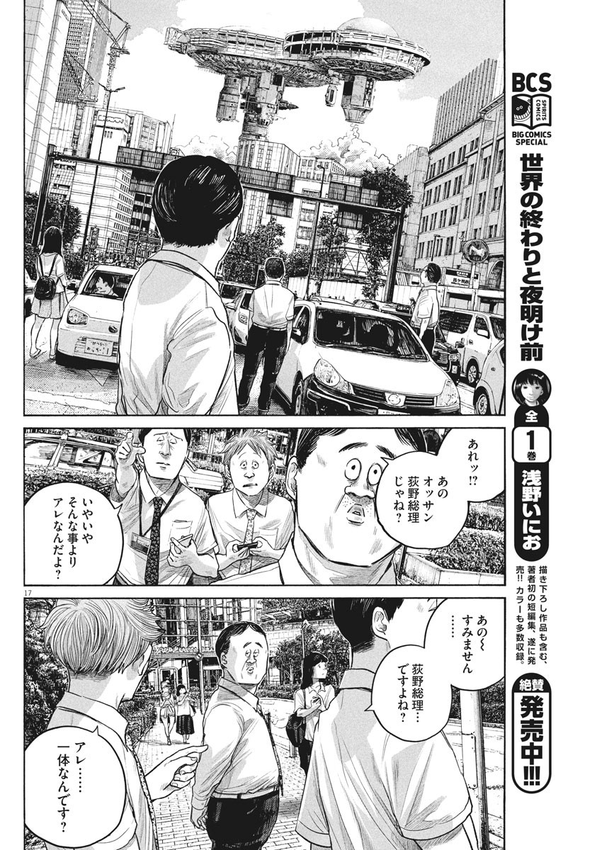 Dead Dead Demon's Dededededestruction - Chapter 80 - Page 17