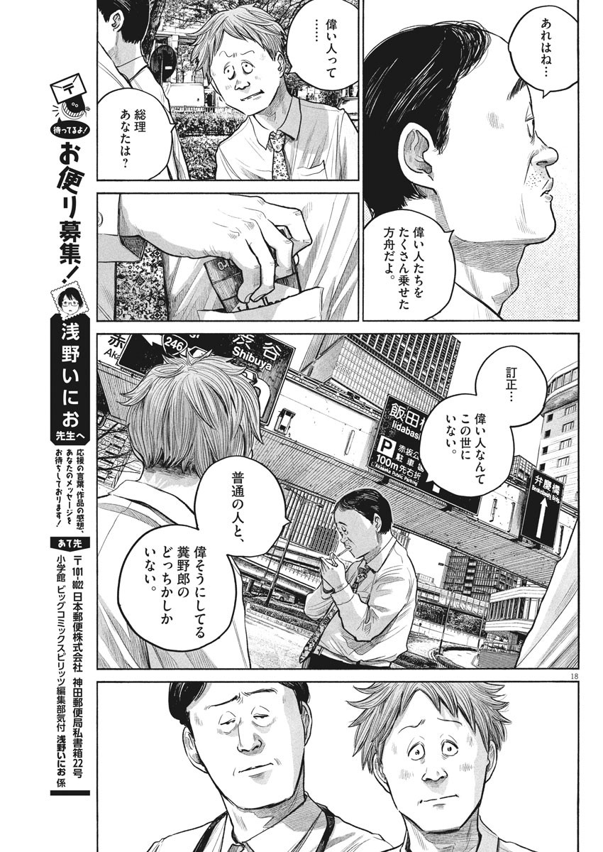 Dead Dead Demon's Dededededestruction - Chapter 80 - Page 18