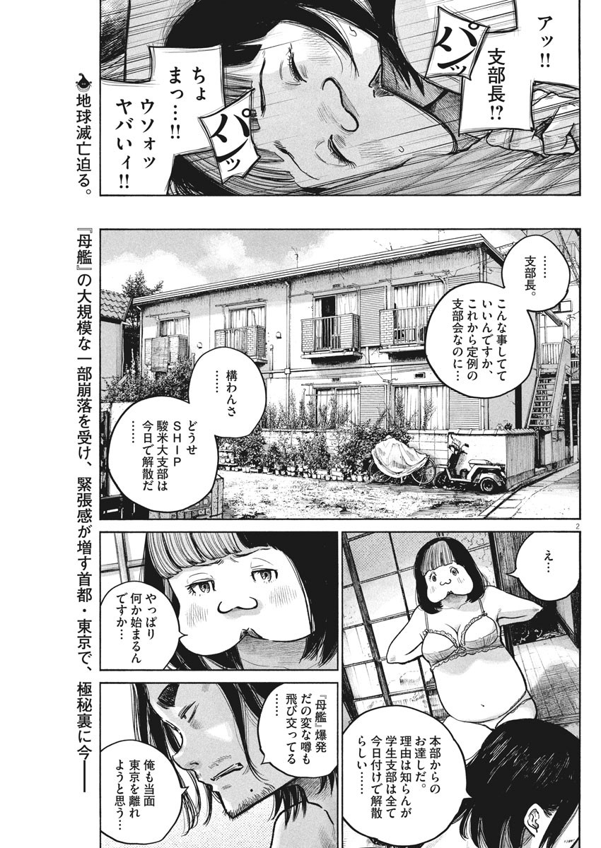 Dead Dead Demon's Dededededestruction - Chapter 80 - Page 2