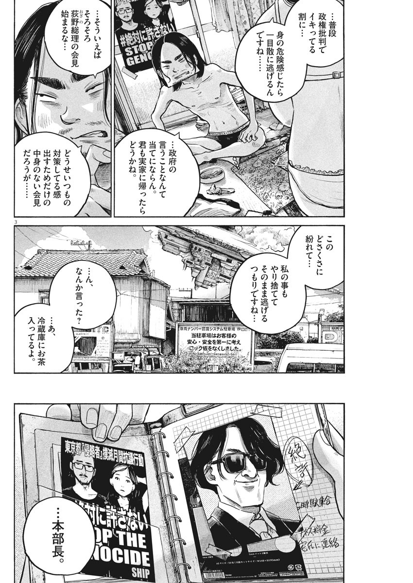 Dead Dead Demon's Dededededestruction - Chapter 80 - Page 3