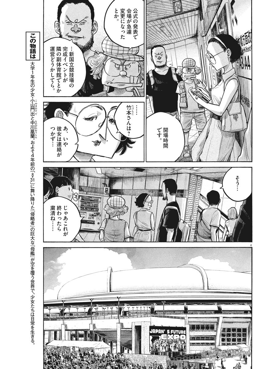 Dead Dead Demon's Dededededestruction - Chapter 80 - Page 4