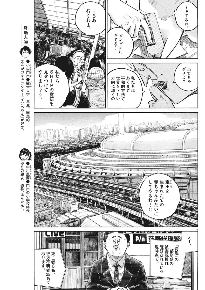 Dead Dead Demon's Dededededestruction - Chapter 80 - Page 6