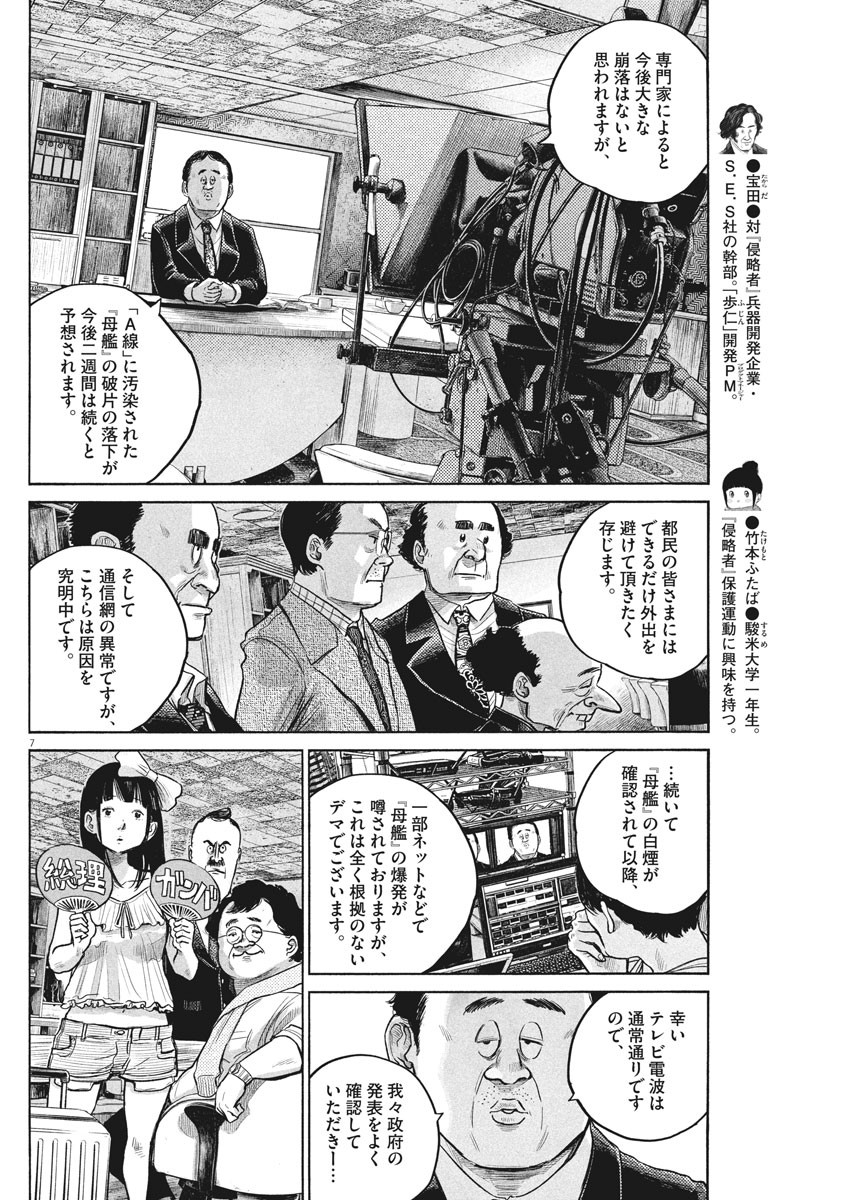 Dead Dead Demon's Dededededestruction - Chapter 80 - Page 7