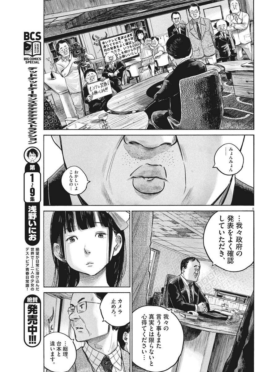 Dead Dead Demon's Dededededestruction - Chapter 80 - Page 8