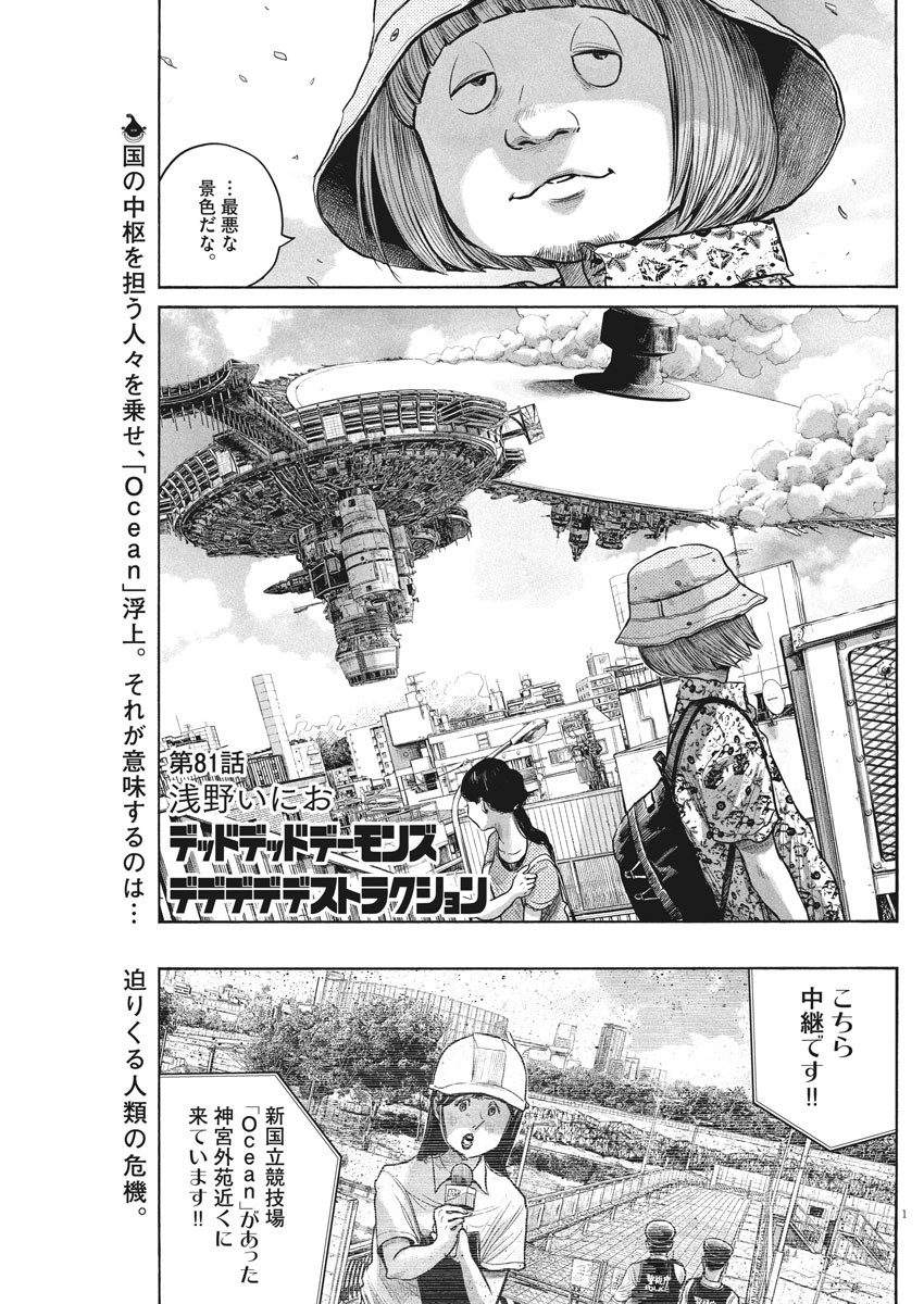 Dead Dead Demon's Dededededestruction - Chapter 81 - Page 1