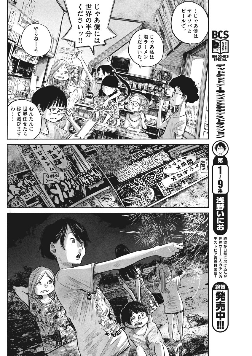 Dead Dead Demon's Dededededestruction - Chapter 81 - Page 10