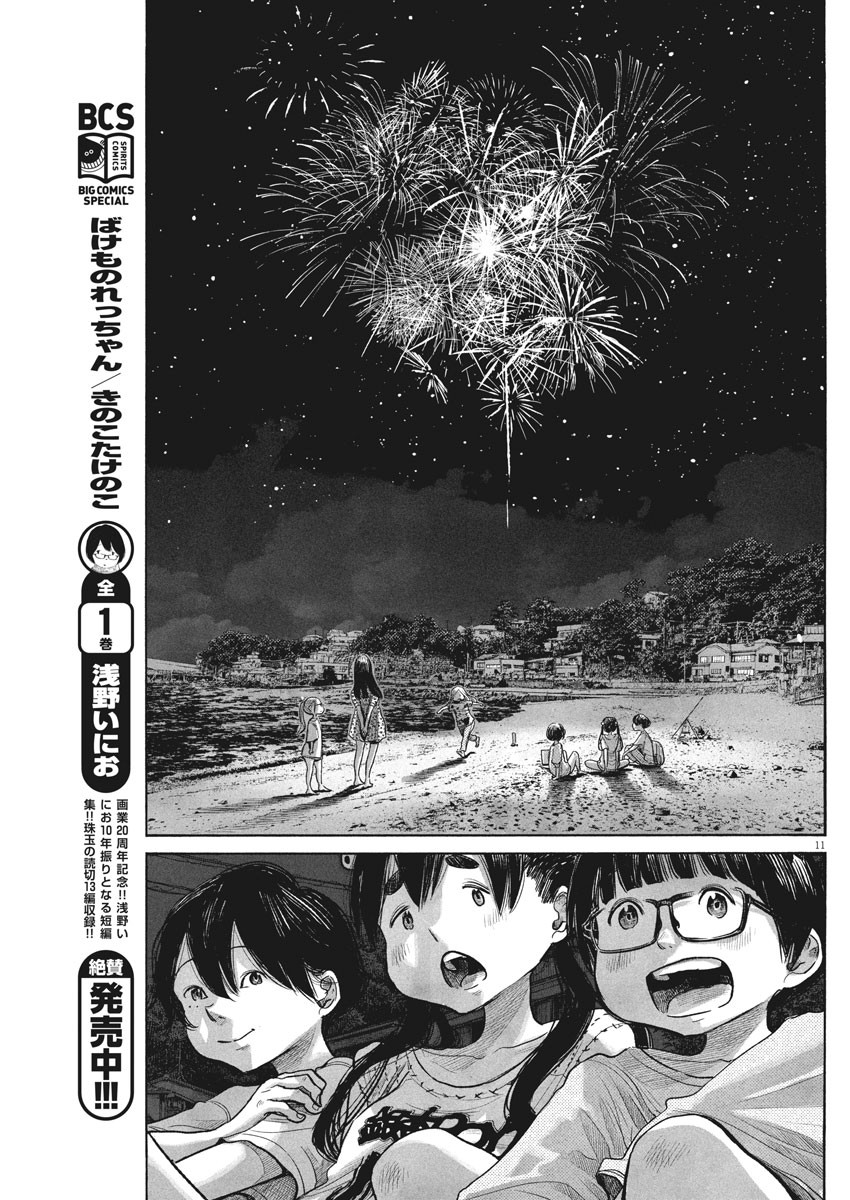 Dead Dead Demon's Dededededestruction - Chapter 81 - Page 11