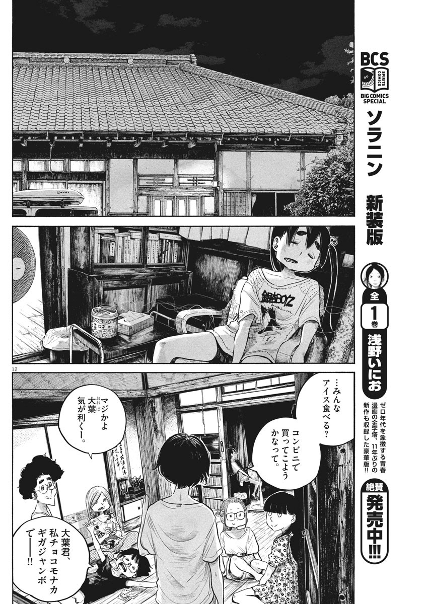 Dead Dead Demon's Dededededestruction - Chapter 81 - Page 12