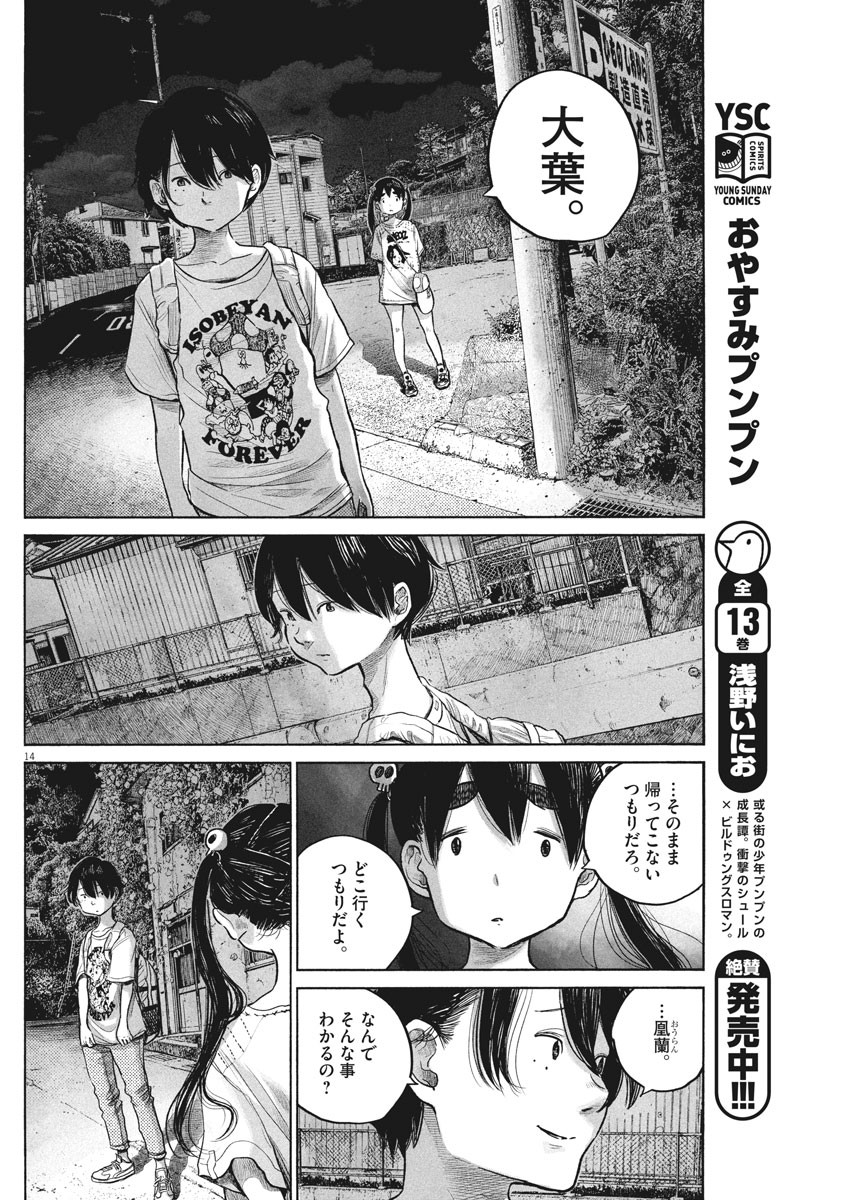 Dead Dead Demon's Dededededestruction - Chapter 81 - Page 14