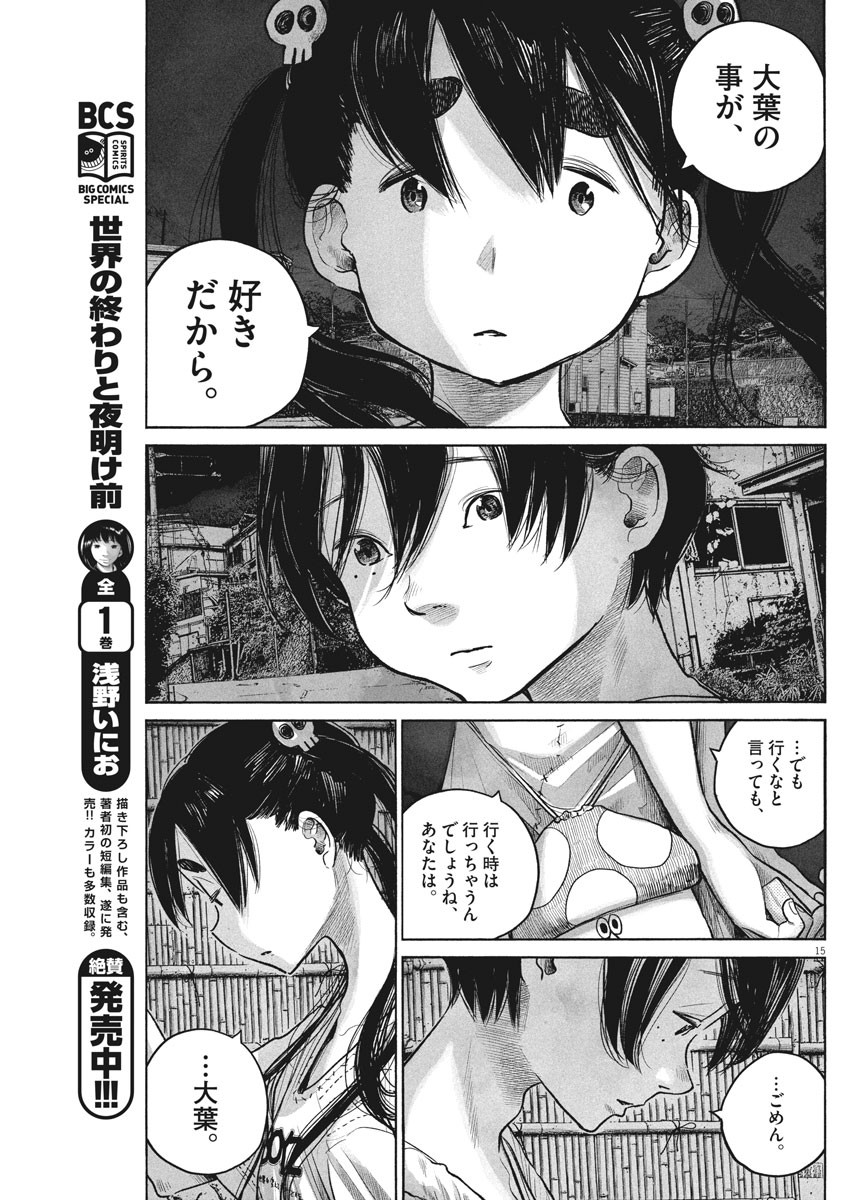 Dead Dead Demon's Dededededestruction - Chapter 81 - Page 15