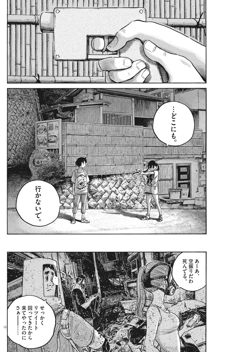 Dead Dead Demon's Dededededestruction - Chapter 81 - Page 16