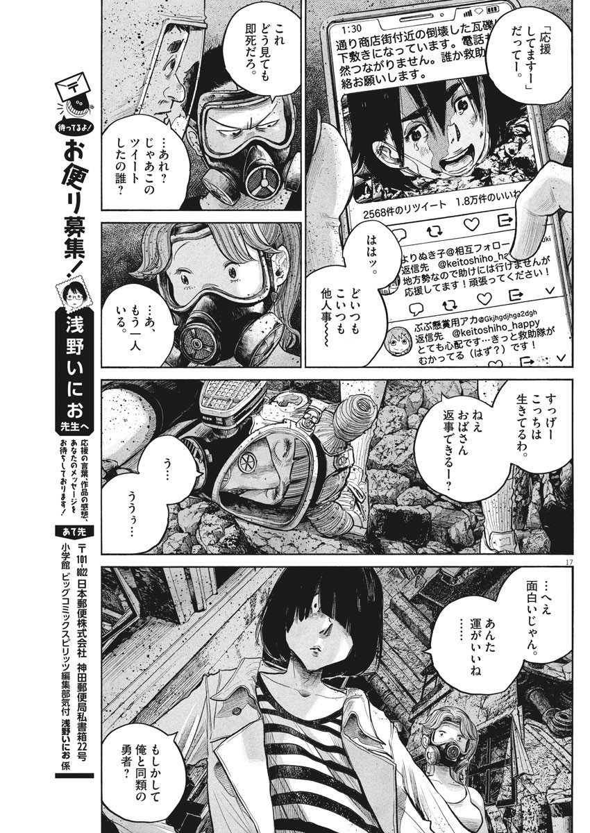 Dead Dead Demon's Dededededestruction - Chapter 81 - Page 17