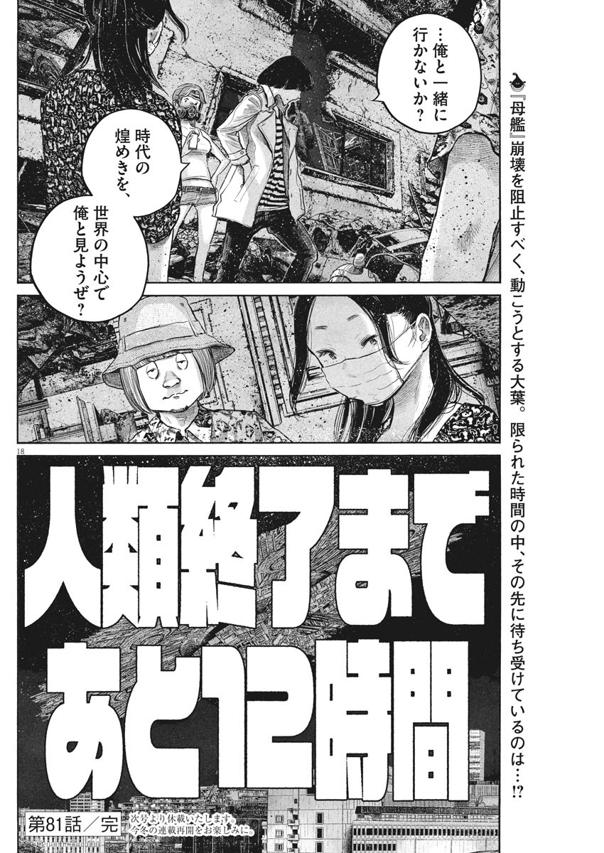 Dead Dead Demon's Dededededestruction - Chapter 81 - Page 18