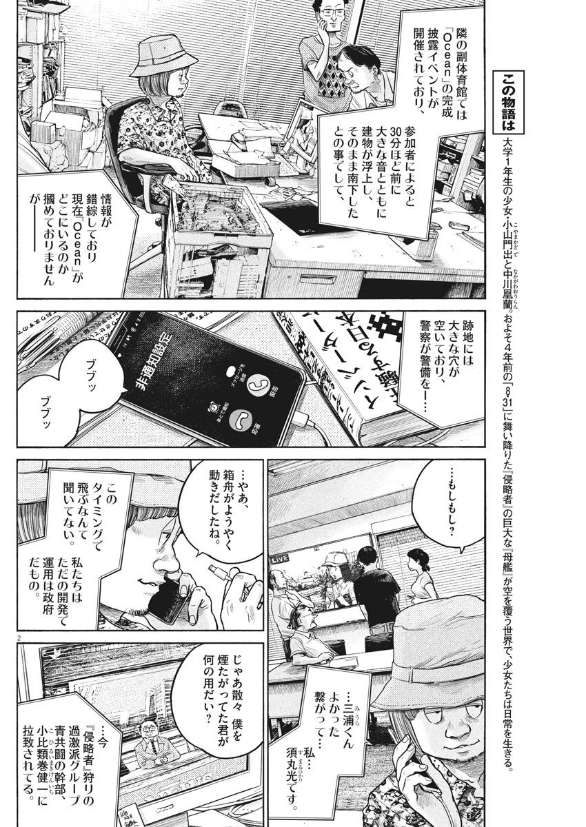 Dead Dead Demon's Dededededestruction - Chapter 81 - Page 2