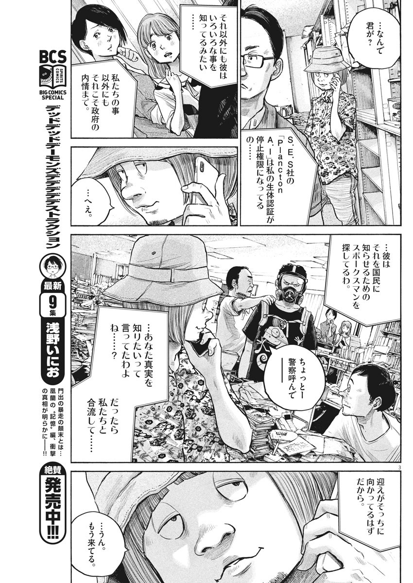 Dead Dead Demon's Dededededestruction - Chapter 81 - Page 3