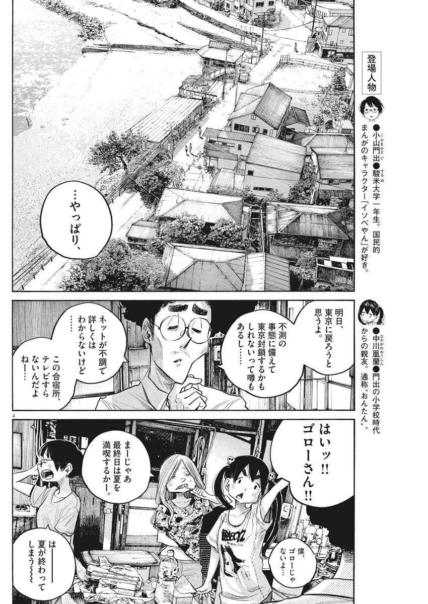 Dead Dead Demon's Dededededestruction - Chapter 81 - Page 4