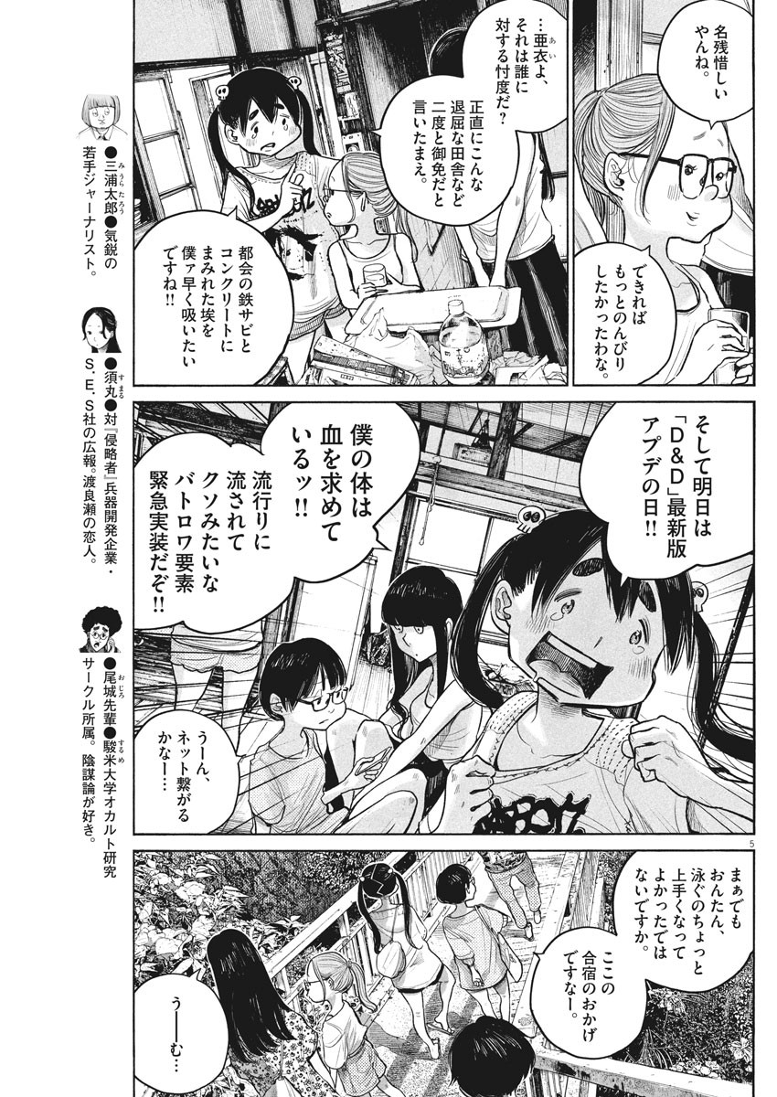 Dead Dead Demon's Dededededestruction - Chapter 81 - Page 5