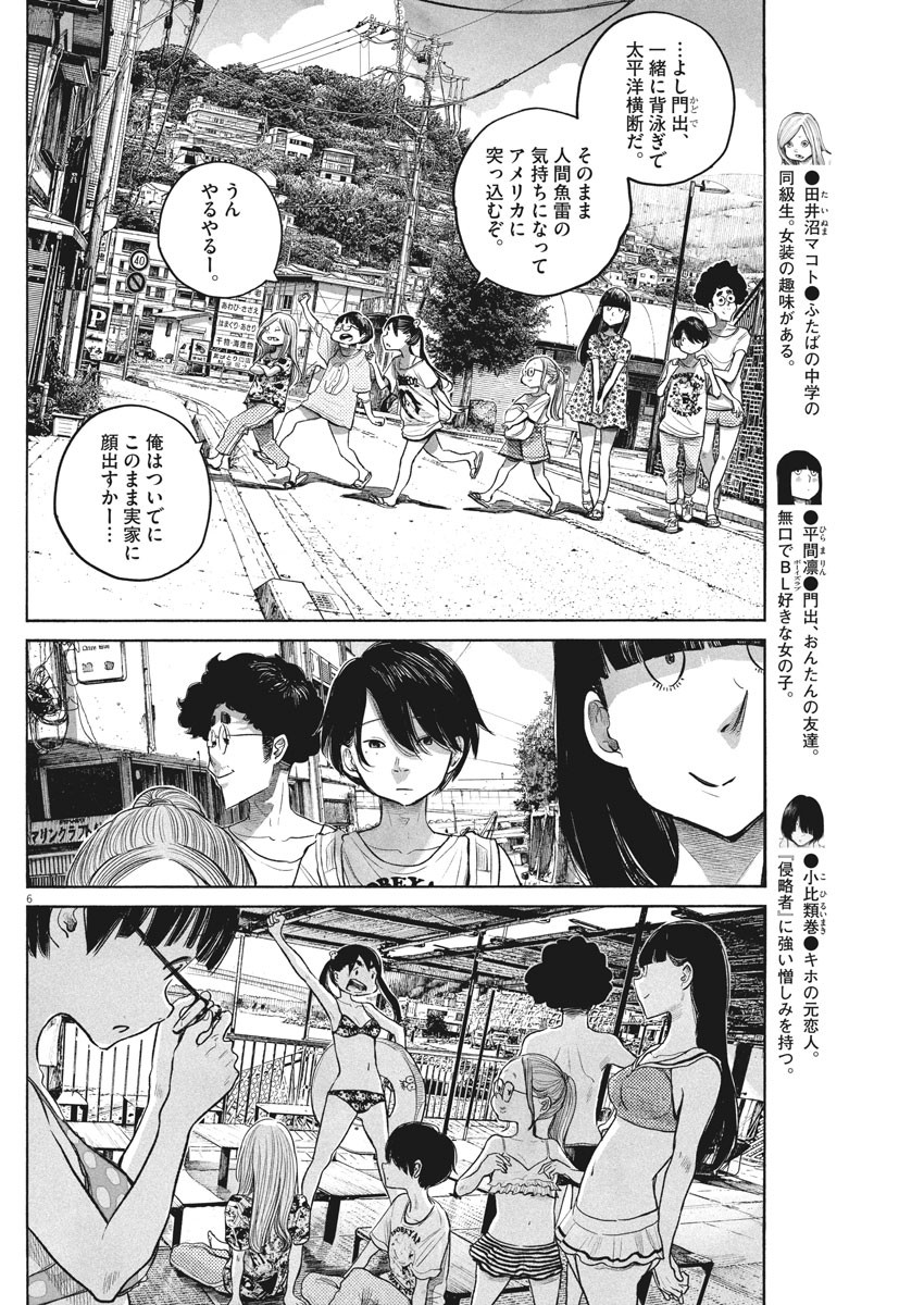 Dead Dead Demon's Dededededestruction - Chapter 81 - Page 6