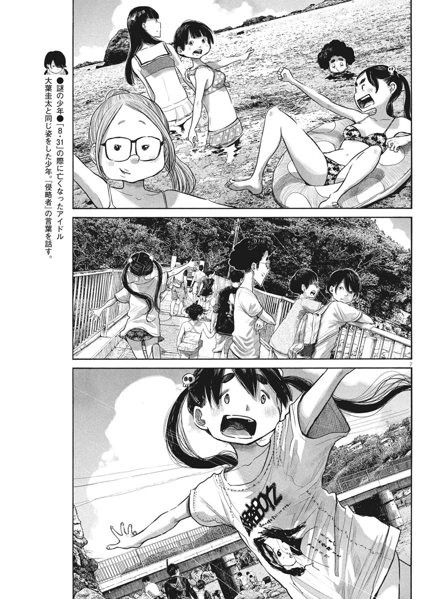 Dead Dead Demon's Dededededestruction - Chapter 81 - Page 7