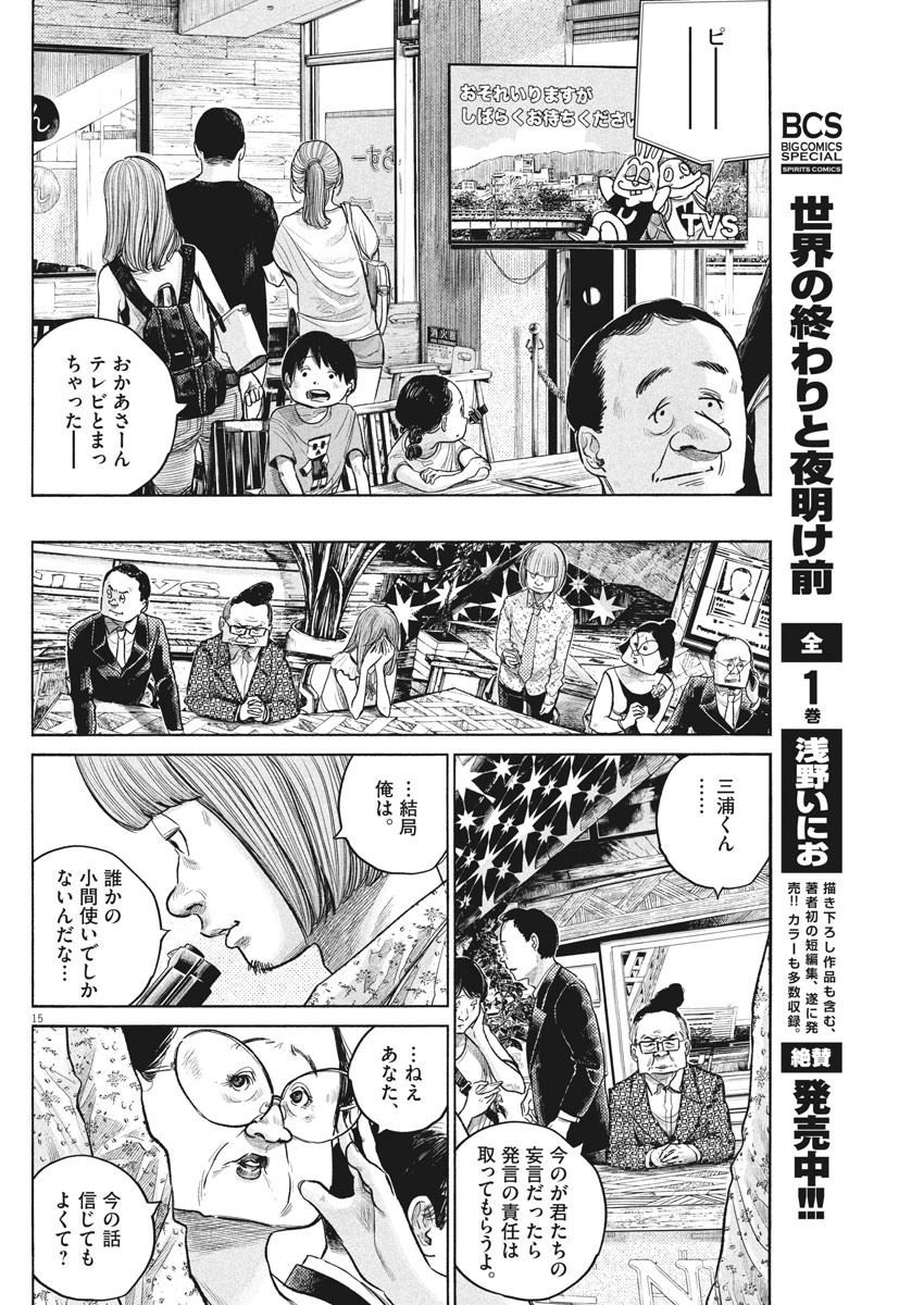 Dead Dead Demon's Dededededestruction - Chapter 82 - Page 12