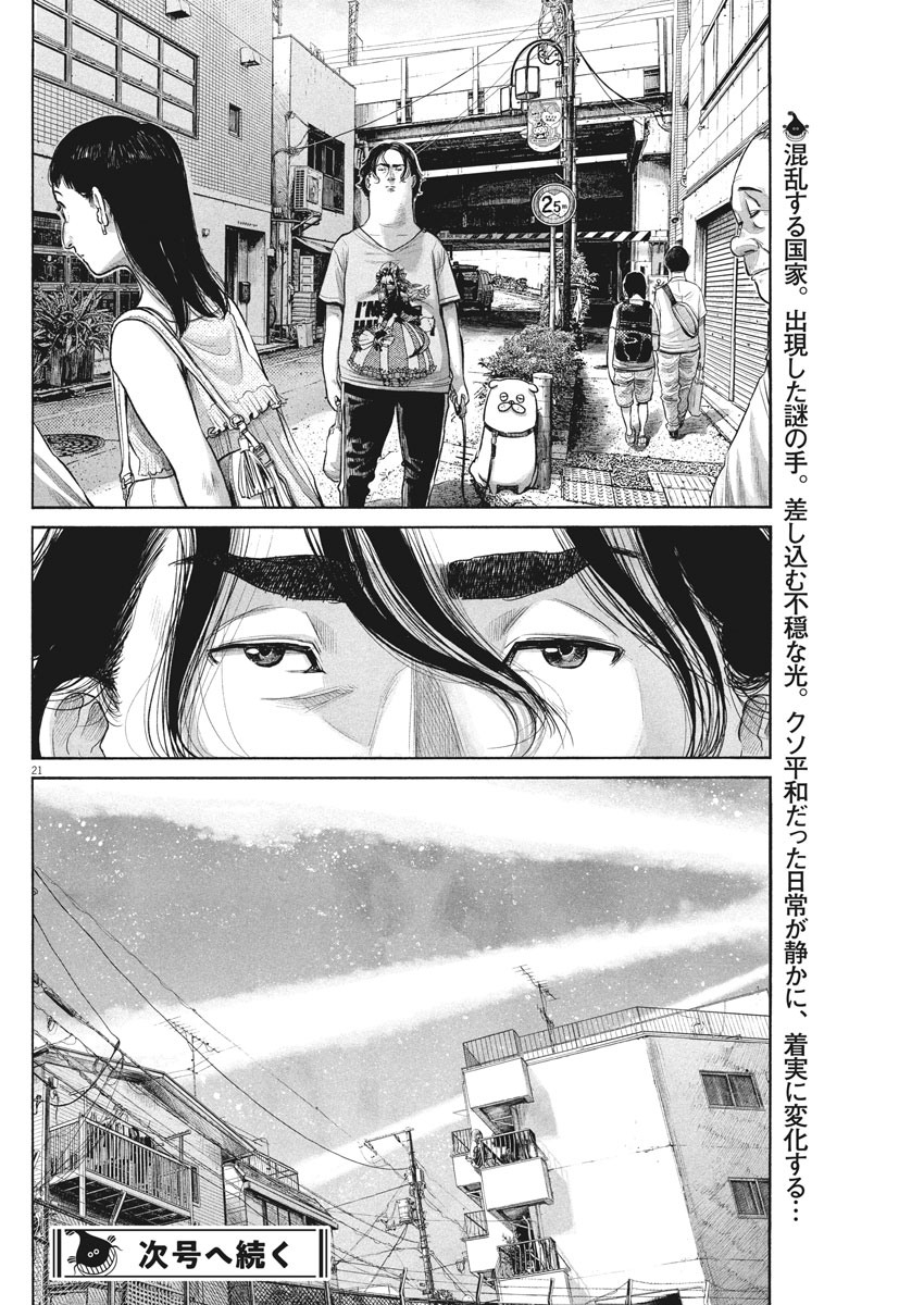 Dead Dead Demon's Dededededestruction - Chapter 82 - Page 18