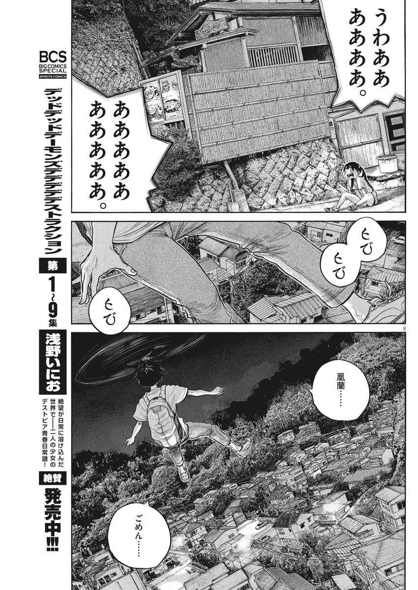 Dead Dead Demon's Dededededestruction - Chapter 82 - Page 5