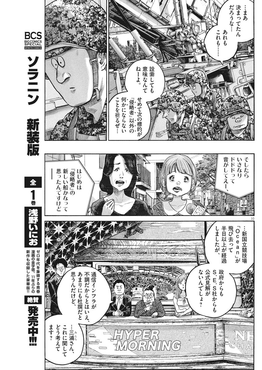 Dead Dead Demon's Dededededestruction - Chapter 82 - Page 7