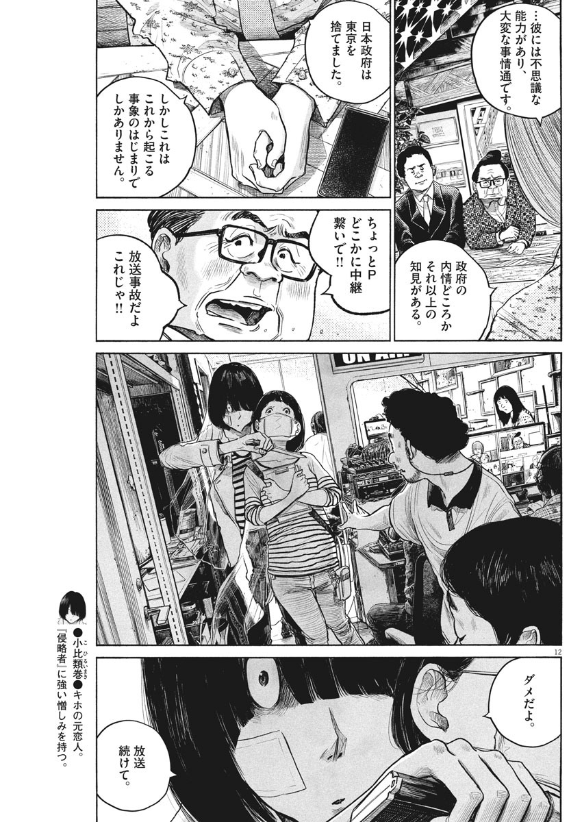 Dead Dead Demon's Dededededestruction - Chapter 82 - Page 9