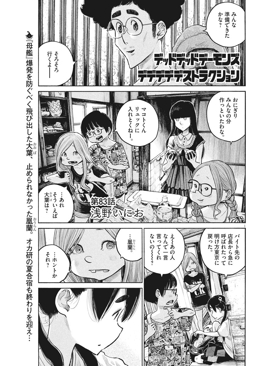 Dead Dead Demon's Dededededestruction - Chapter 83 - Page 1