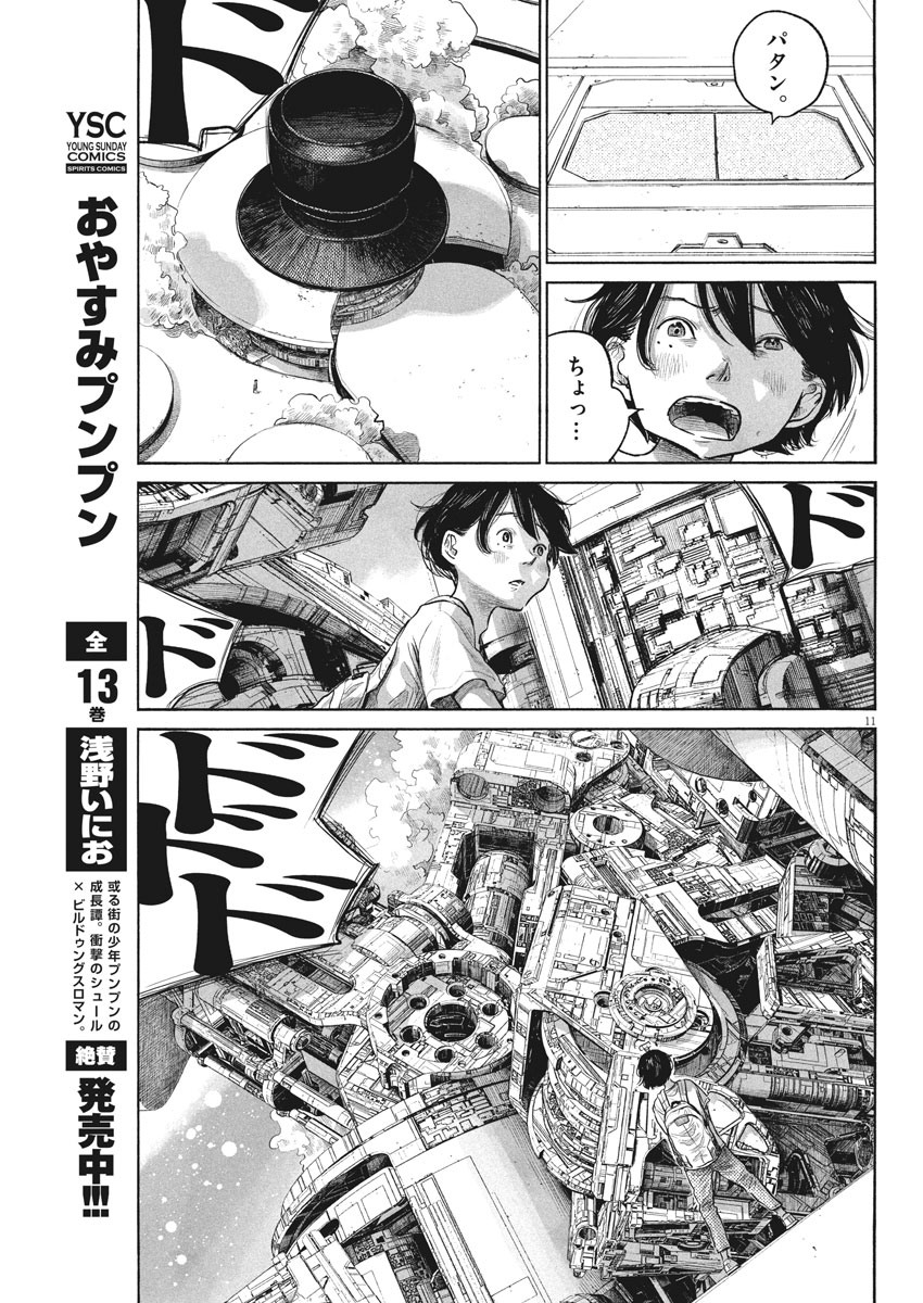 Dead Dead Demon's Dededededestruction - Chapter 83 - Page 11