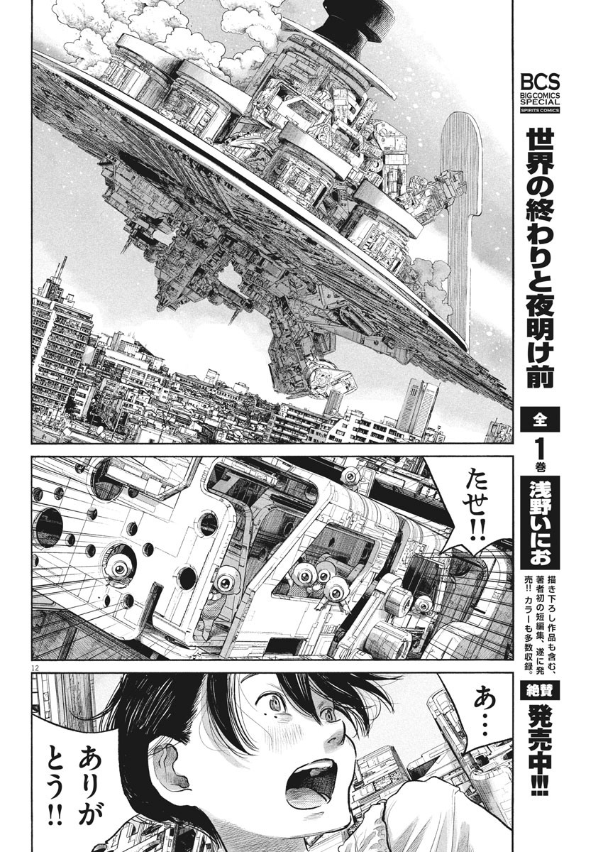 Dead Dead Demon's Dededededestruction - Chapter 83 - Page 12