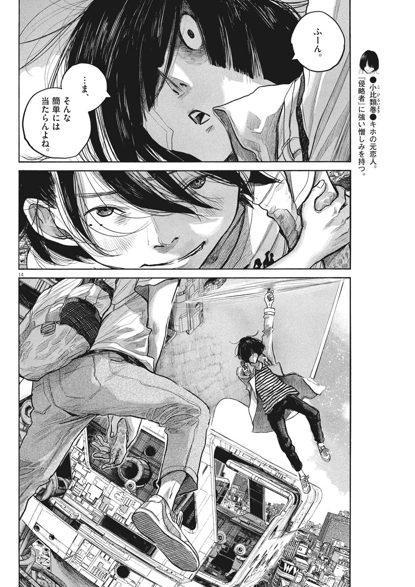 Dead Dead Demon's Dededededestruction - Chapter 83 - Page 14