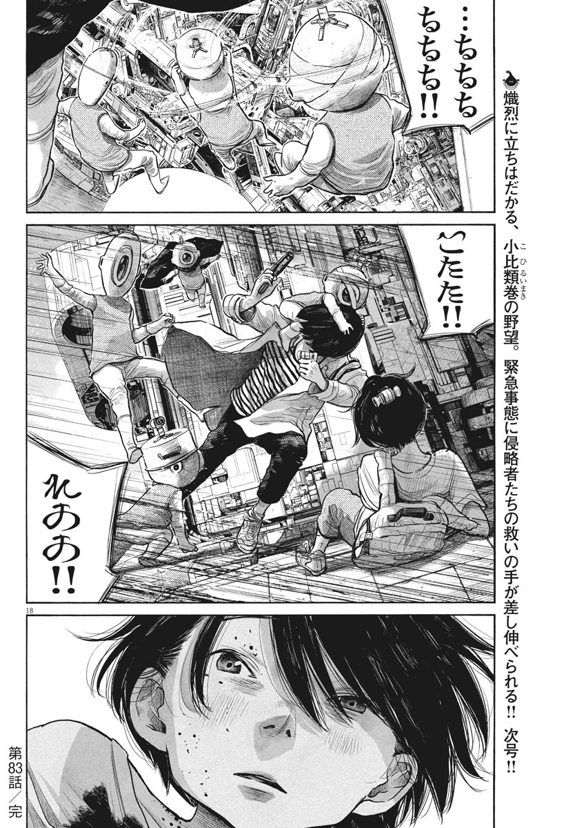 Dead Dead Demon's Dededededestruction - Chapter 83 - Page 18