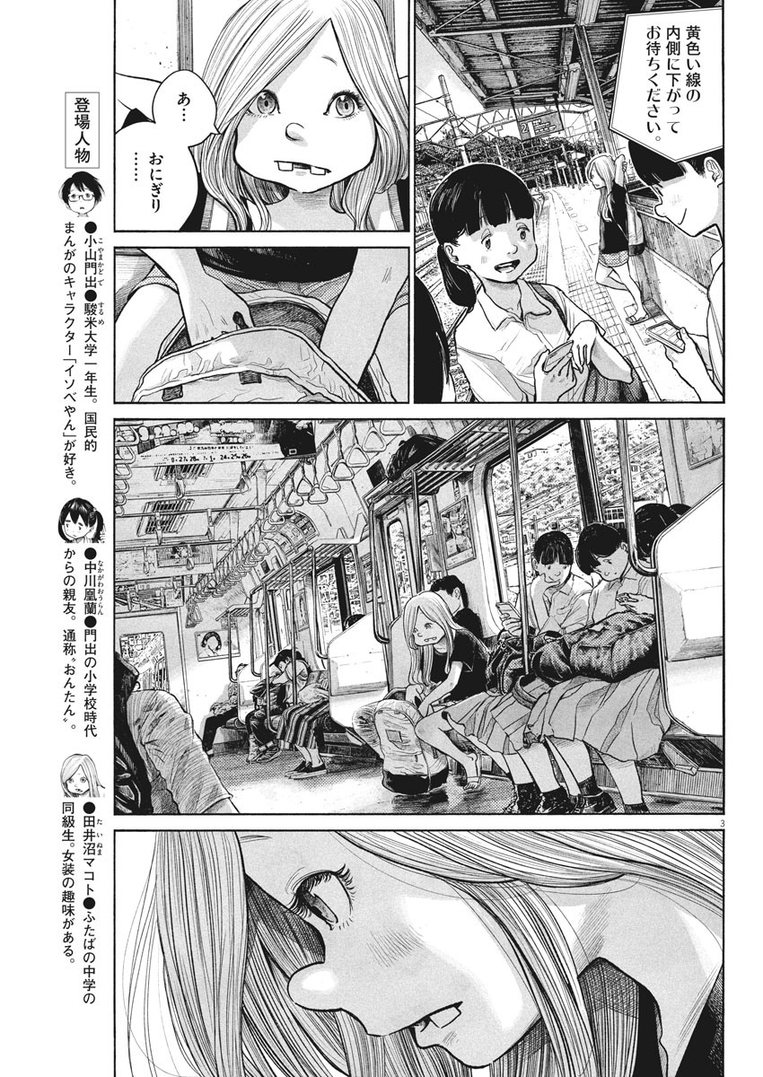 Dead Dead Demon's Dededededestruction - Chapter 83 - Page 3