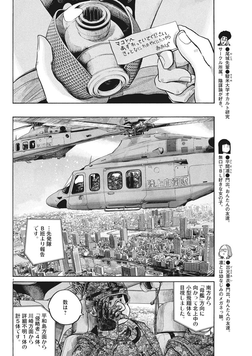 Dead Dead Demon's Dededededestruction - Chapter 83 - Page 4