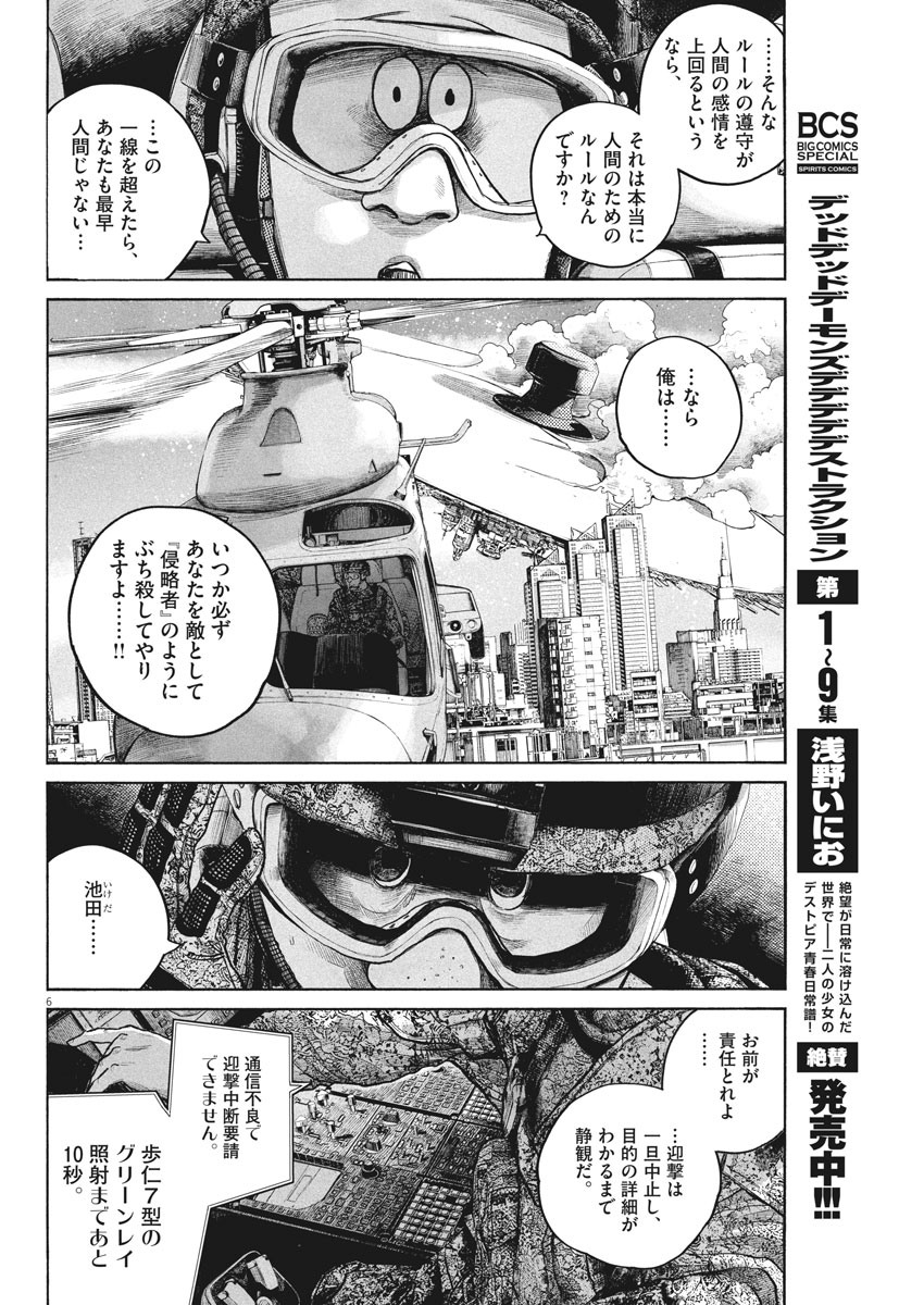 Dead Dead Demon's Dededededestruction - Chapter 83 - Page 6