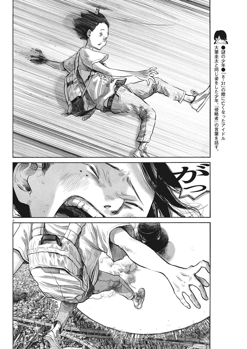 Dead Dead Demon's Dededededestruction - Chapter 83 - Page 8