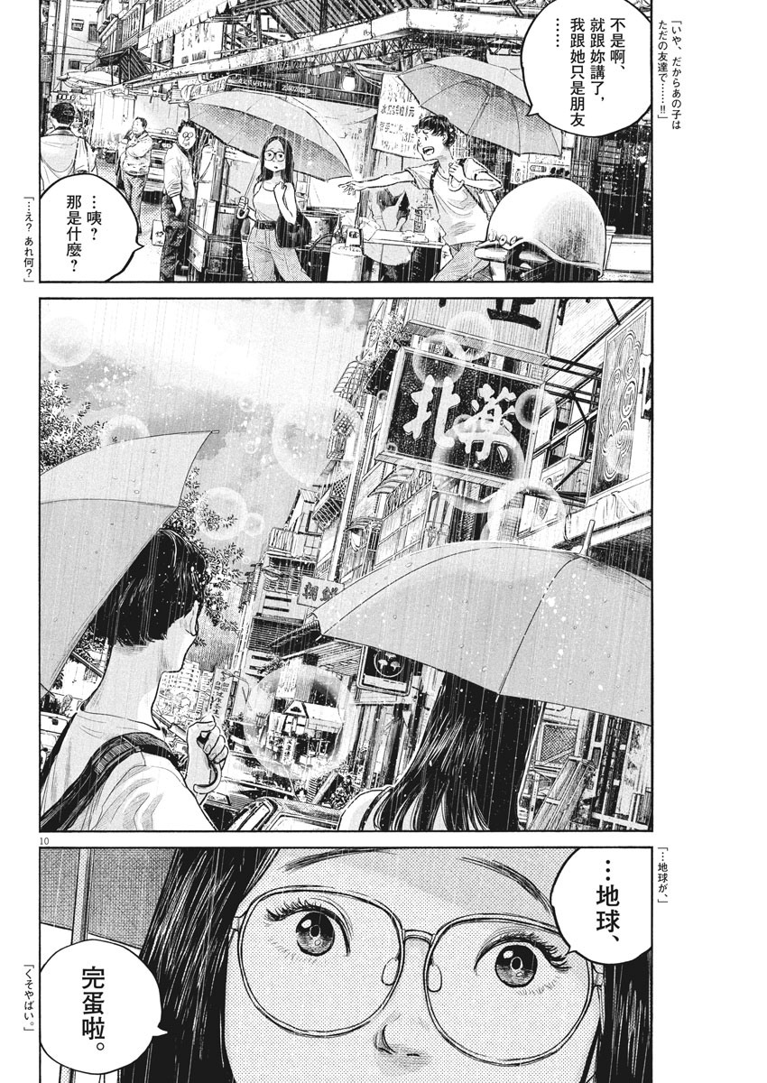 Dead Dead Demon's Dededededestruction - Chapter 84 - Page 10