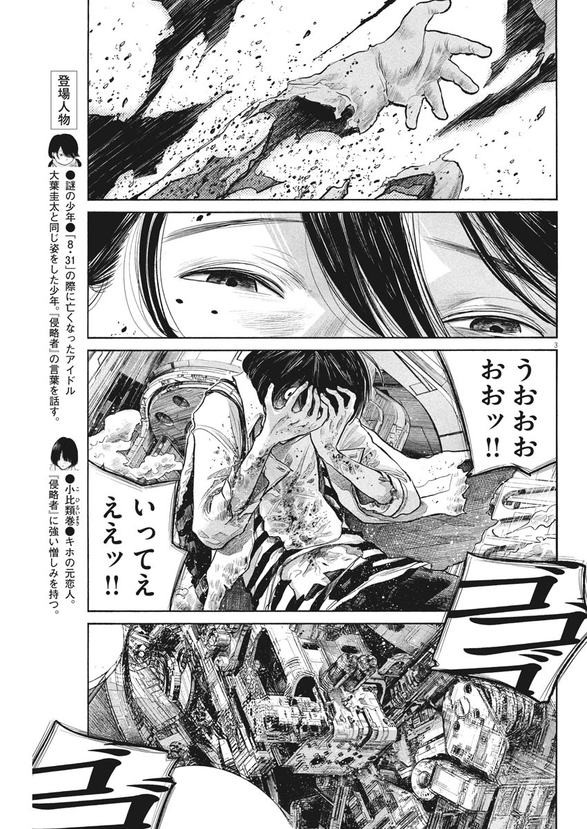 Dead Dead Demon's Dededededestruction - Chapter 84 - Page 3